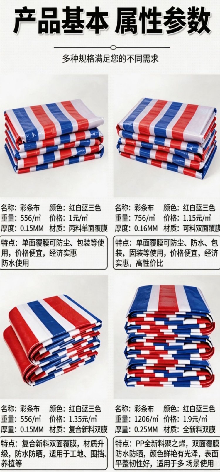 单膜彩条布