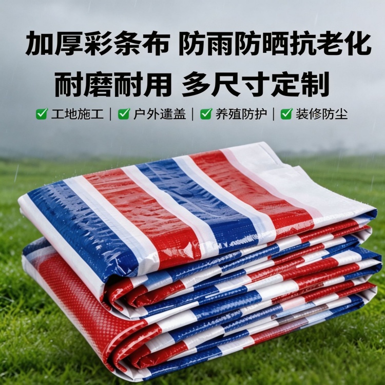双覆膜彩条布