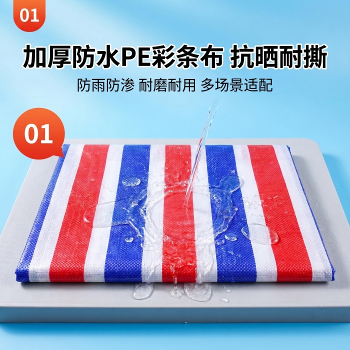 75克10米×30米双覆膜彩条布