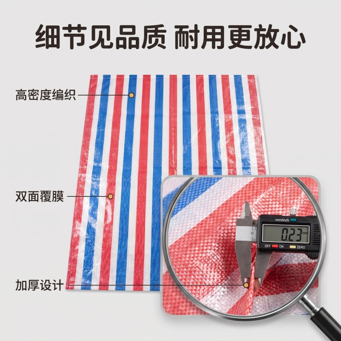130克4米×50米双膜聚乙烯彩条布