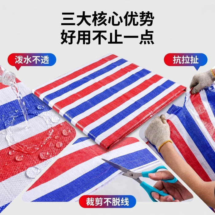 彩条布规格长宽尺寸