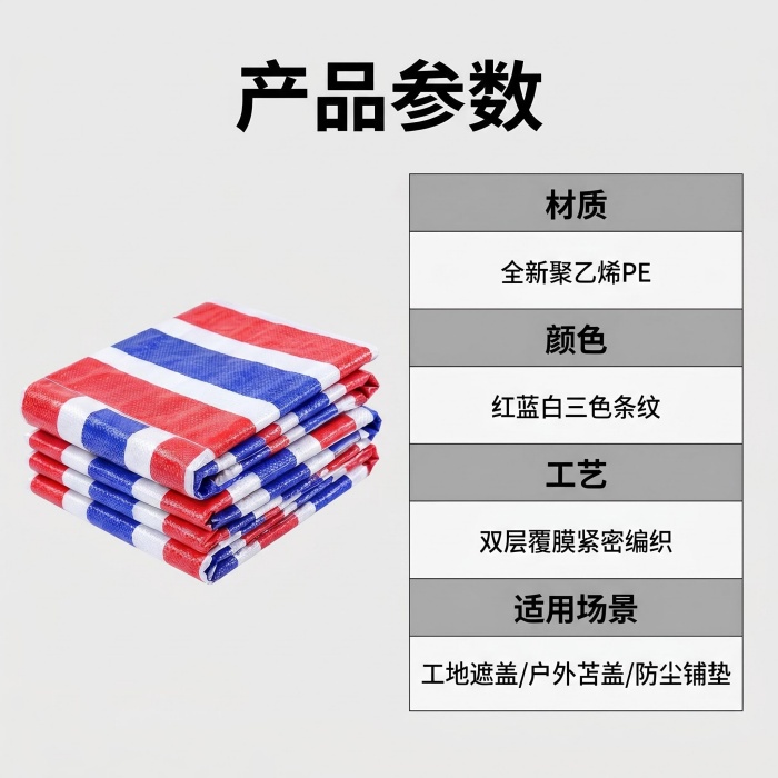 60克3米×50米单膜彩条布