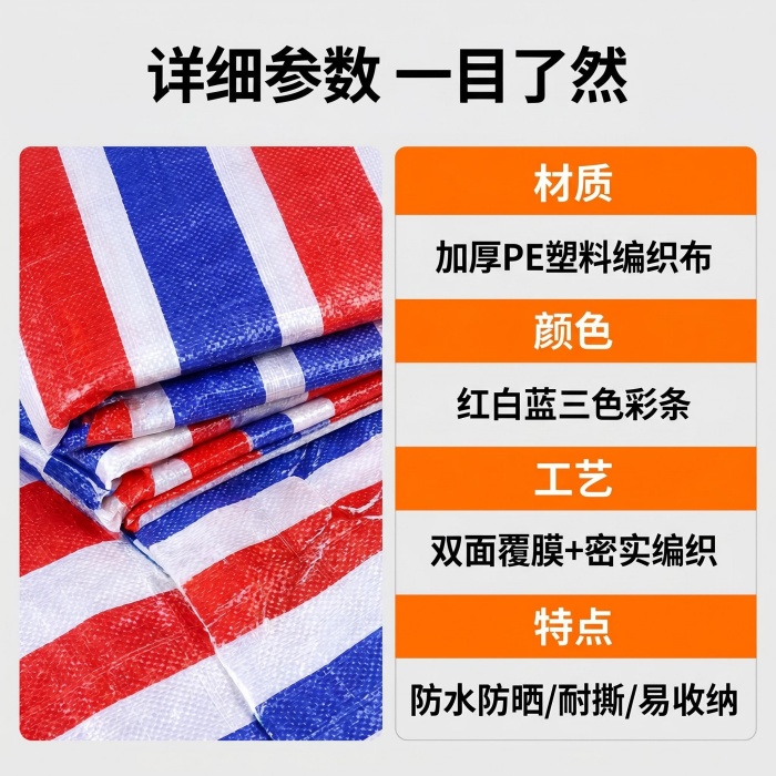 彩条布规格及价格