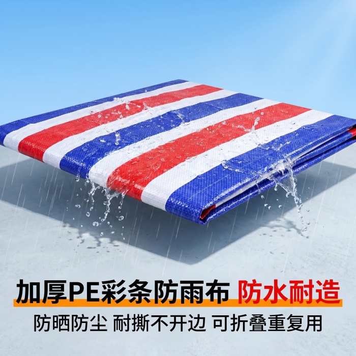 彩条布多少钱一平方