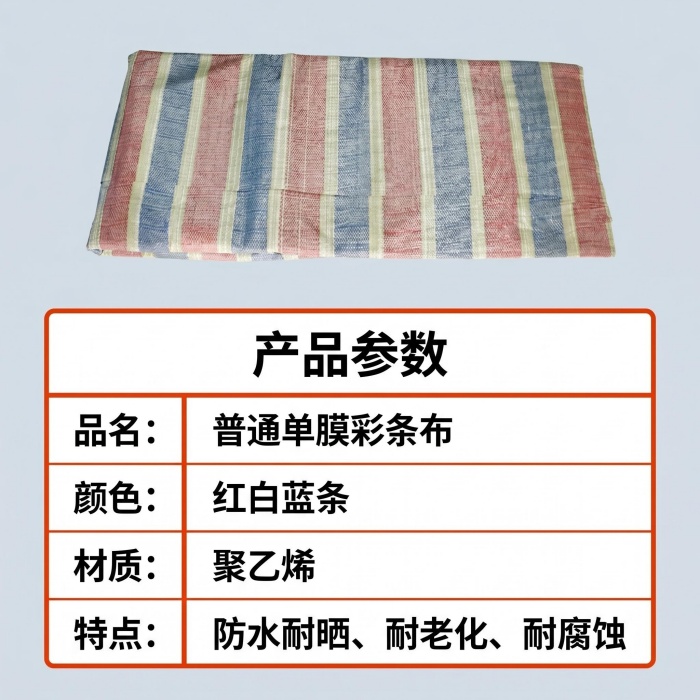 60克12米×30米单膜彩条布