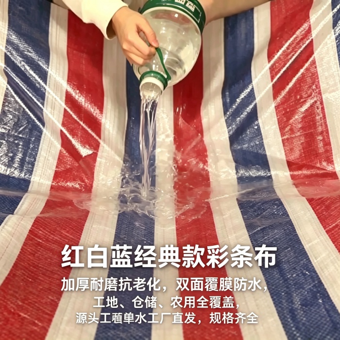 彩条布什么牌子的质量好