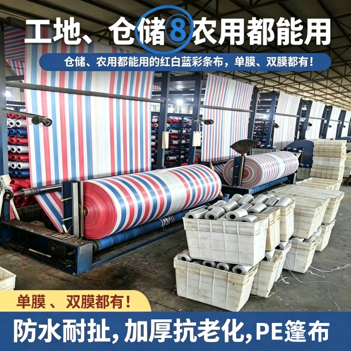 彩条布厂家联系方式