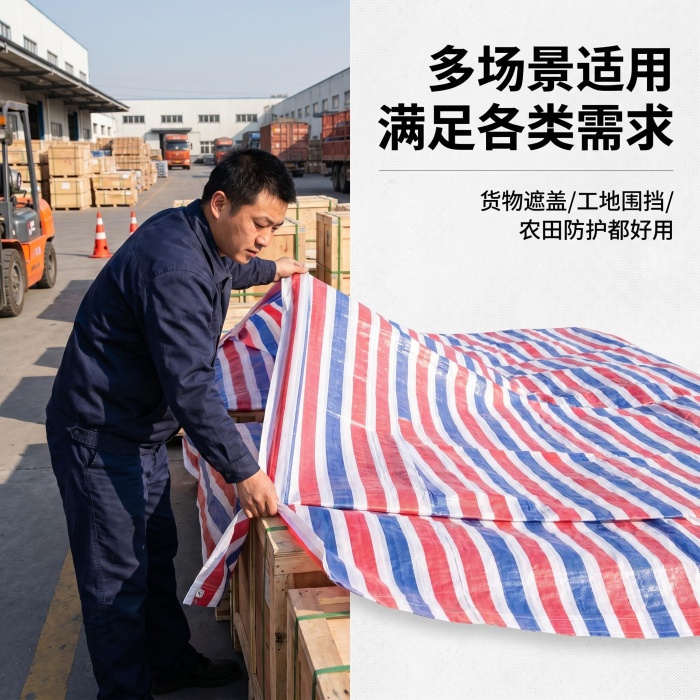 彩条布防雨布